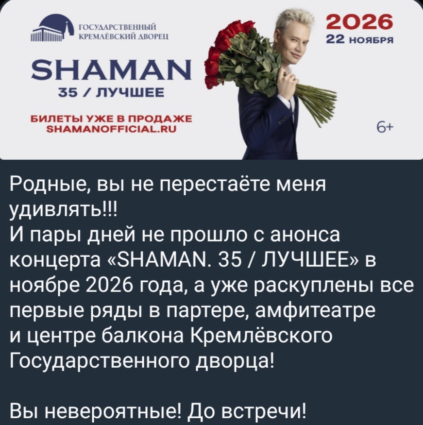 Скриншот из телеграм-канала SHAMANa