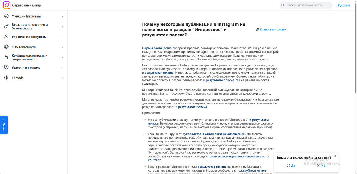 Центр поддержки Instagram