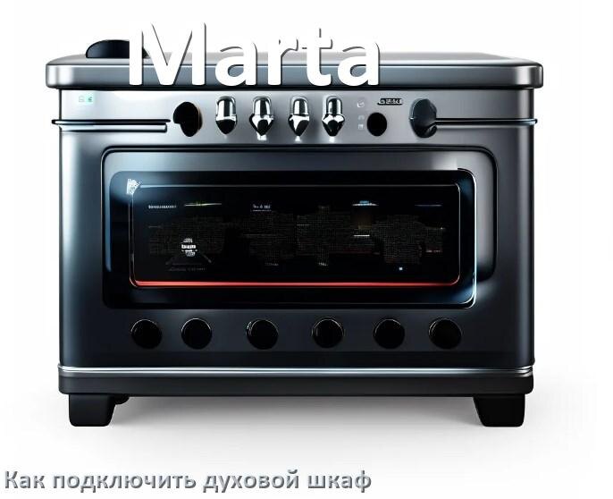 
Как установить духовой шкаф Marta подключить к электрической сети