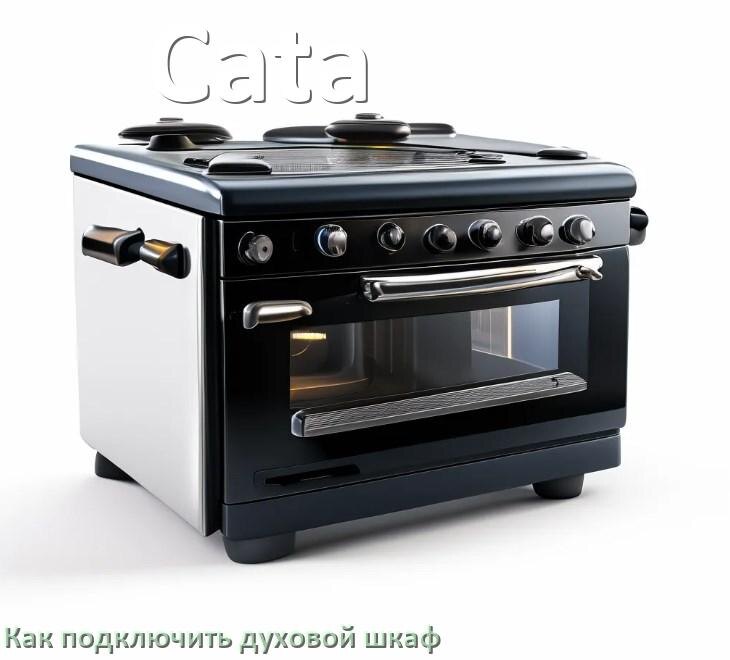 
Как установить духовой шкаф Cata подключить к электрической сети