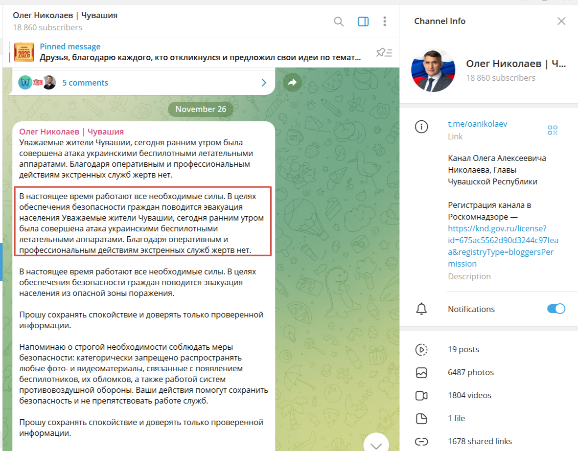 Телеграм-канал главы Республики Чувашия.  t.me/oanikolaev