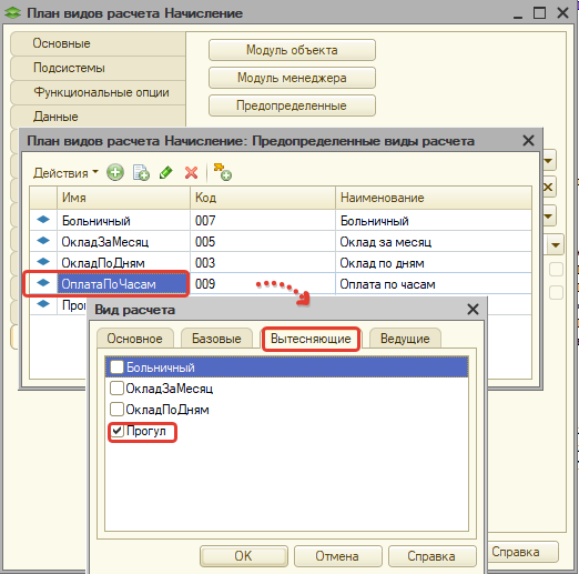 Добавили вид расчета оплата по часам