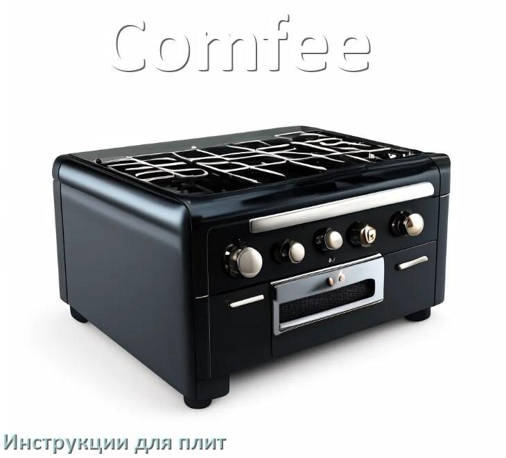 
Инструкция для плиты Comfee электрической индукционной эксплуатация и применение