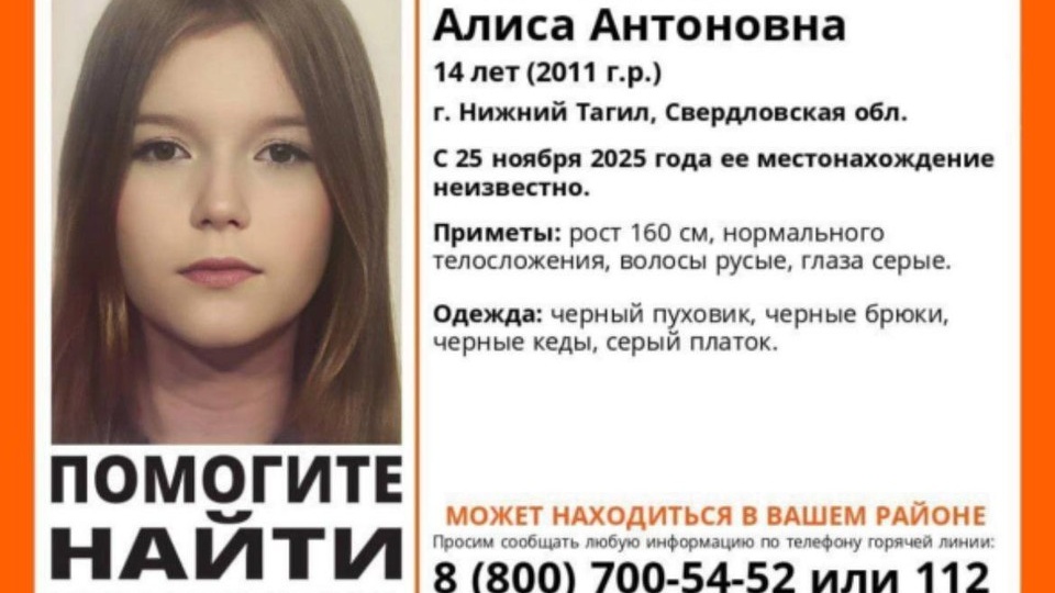 В Нижнем Тагиле разыскивают пропавшую 14-летнюю девочку