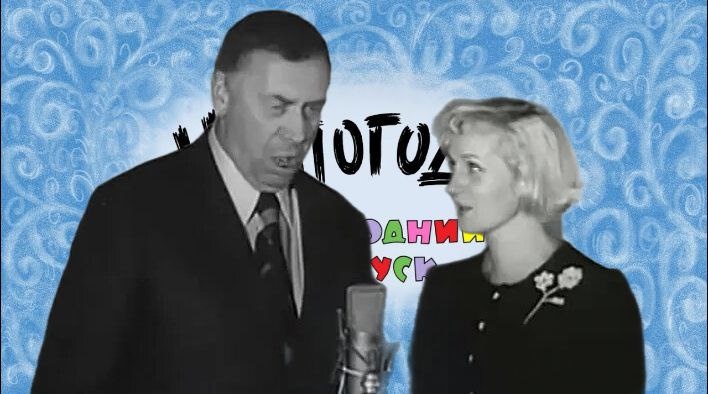 А. Папанов и Н. Румянцева - голоса волка и зайца.