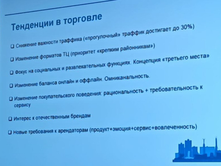     На конференции представители крупных торговых центров региона и эксперты обсудили негативные тенденции в развитии крупных ТЦ и возможности их преодоления