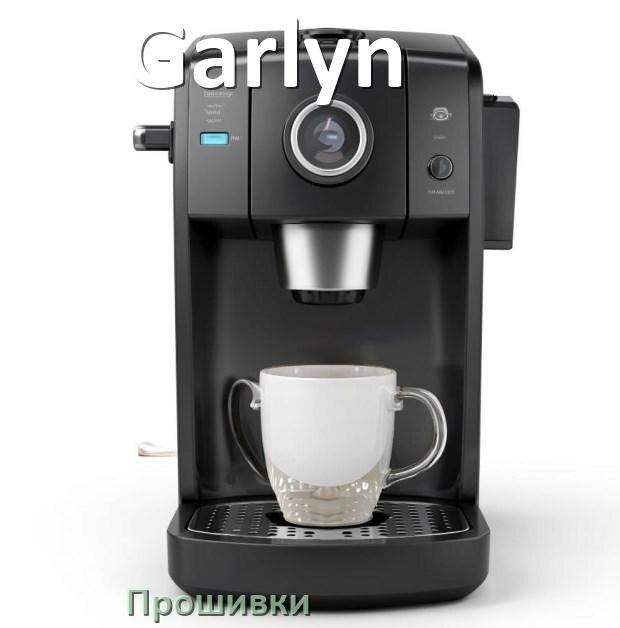 
Прошивки для кофемашины Garlyn дампы модуля платы управления
