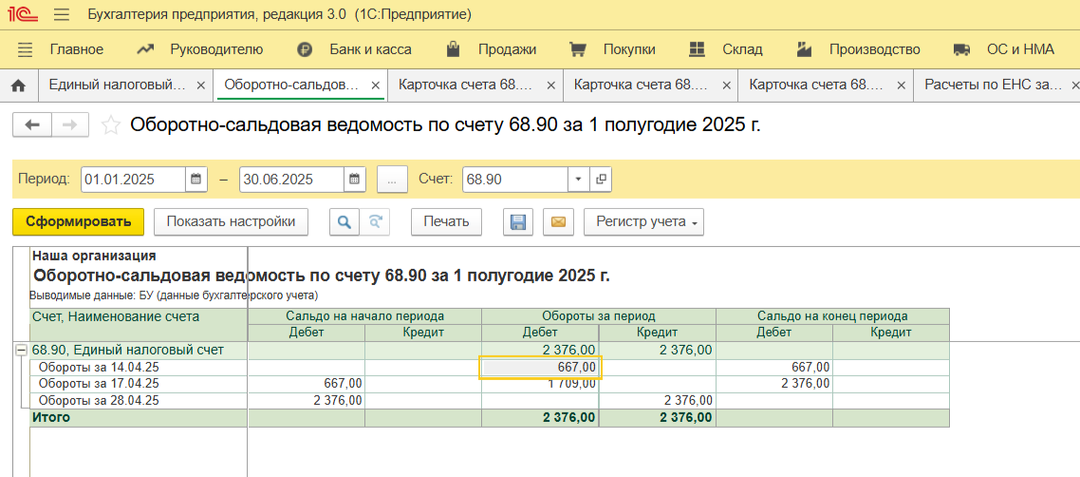 Как быстро сверить расчеты с ФНС прямо в 1С:Бухгалтерия и забыть о штрафах