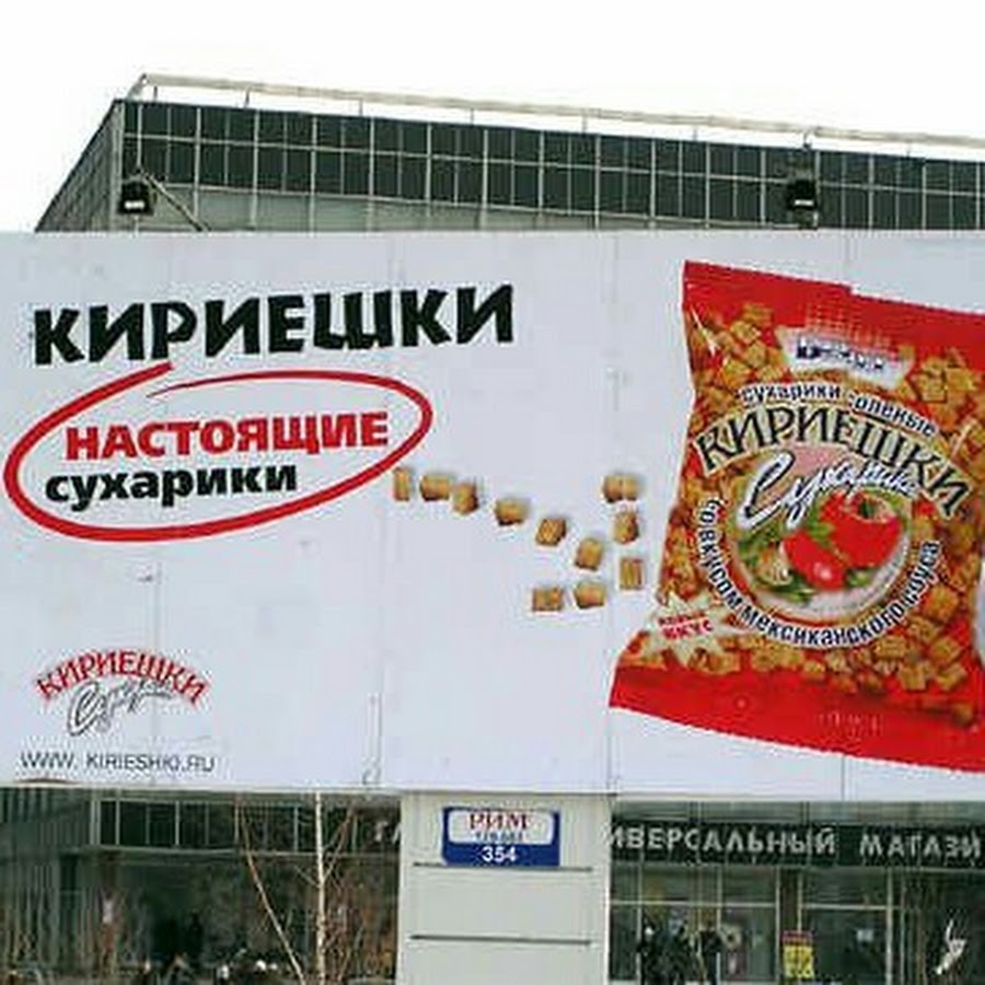 Один из первых рекламных макетов, который должен был объяснить потребителю, что такое «Кириешки». 