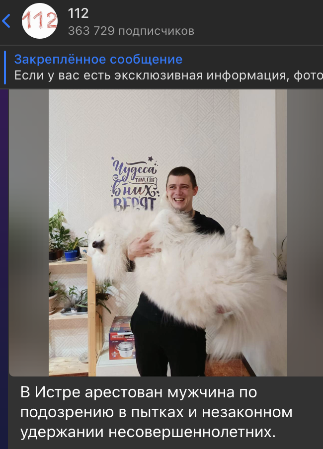    Скриншот: t.me/ENews112/23494