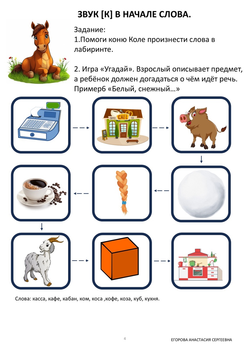 Автоматизация звука К в начале слова.