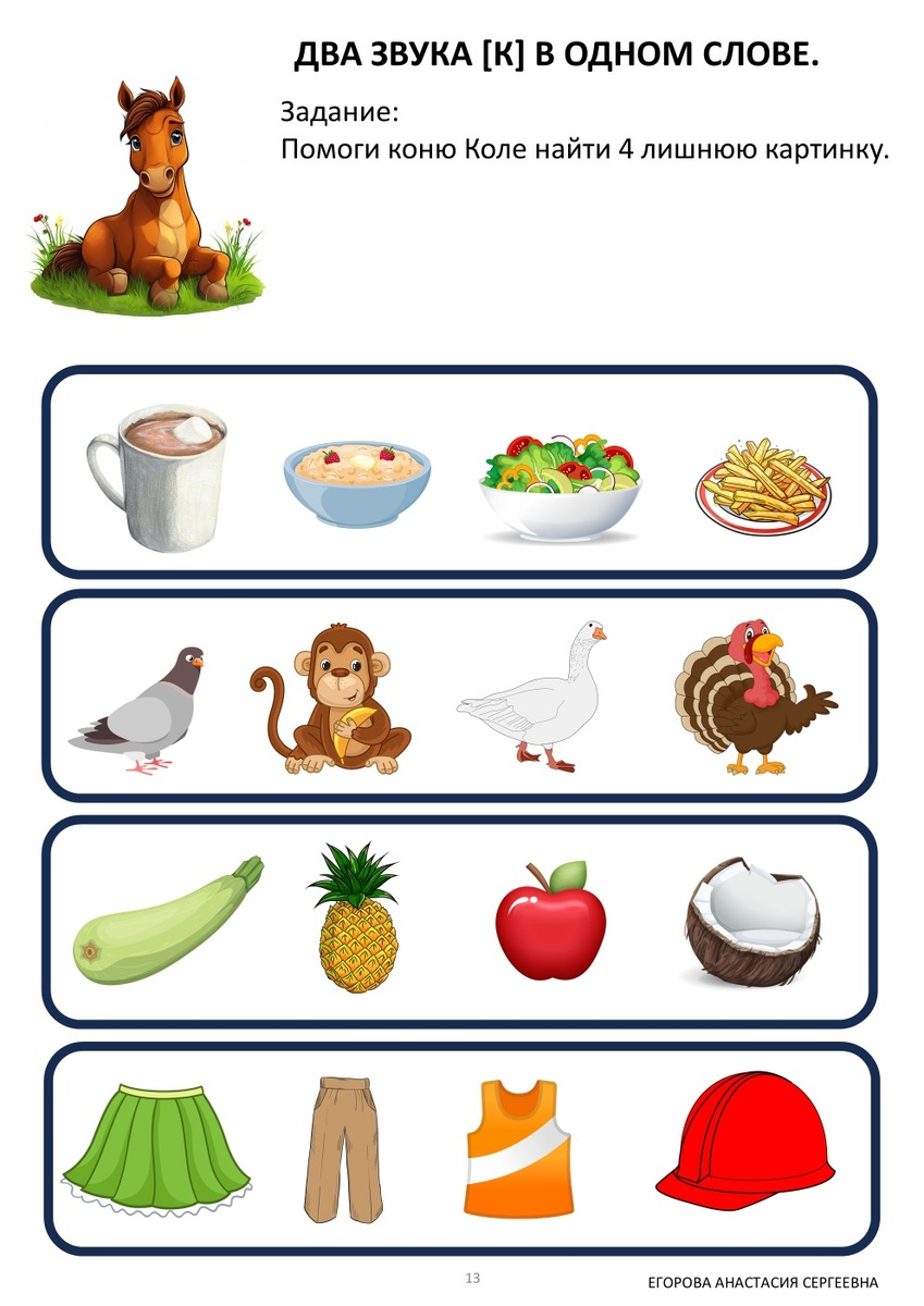 Задания для автоматизации, где встречаютсся два звука К в оном слове.