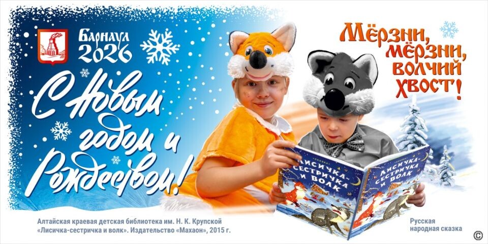    Новогодние баннеры для Барнаула. Источник: barnaul.org