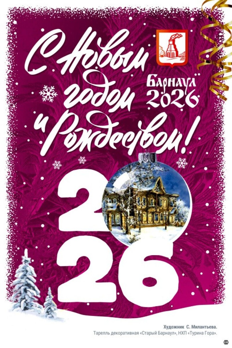    Новогодние баннеры для Барнаула. Источник: barnaul.org