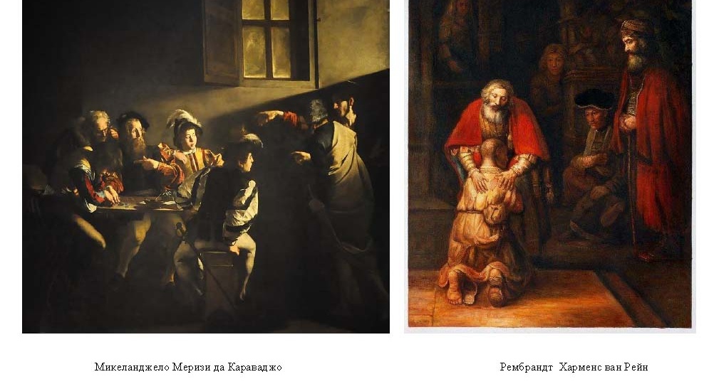 КАРАВАДЖО и РЕМБРАНДТ: диалог светотени