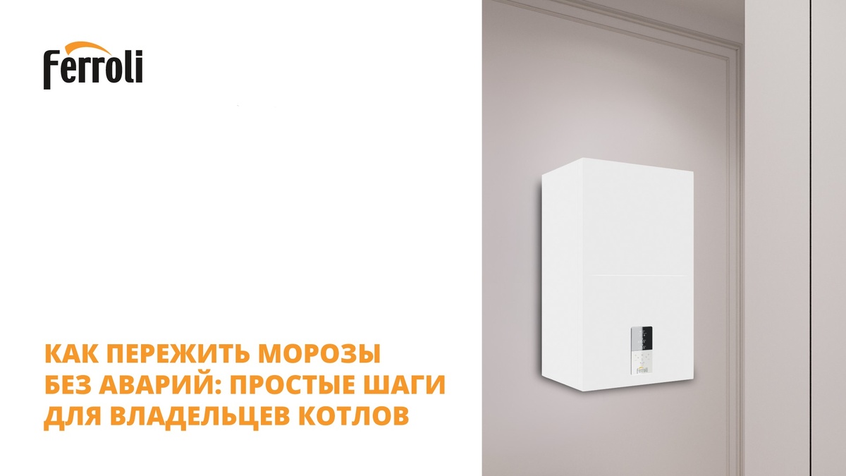 Настенный конденсационный газовый котел FERROLI BLUEHELIX HITECH RRT