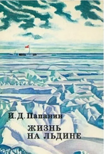 Обложка книги, 1972 г. издания