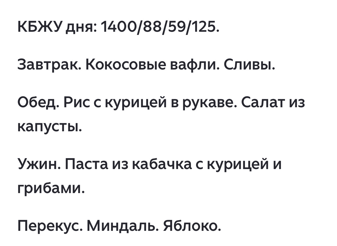 Когда все это готовить? Какая программа высчитала КБЖУ?  А сколько вешать в граммах?