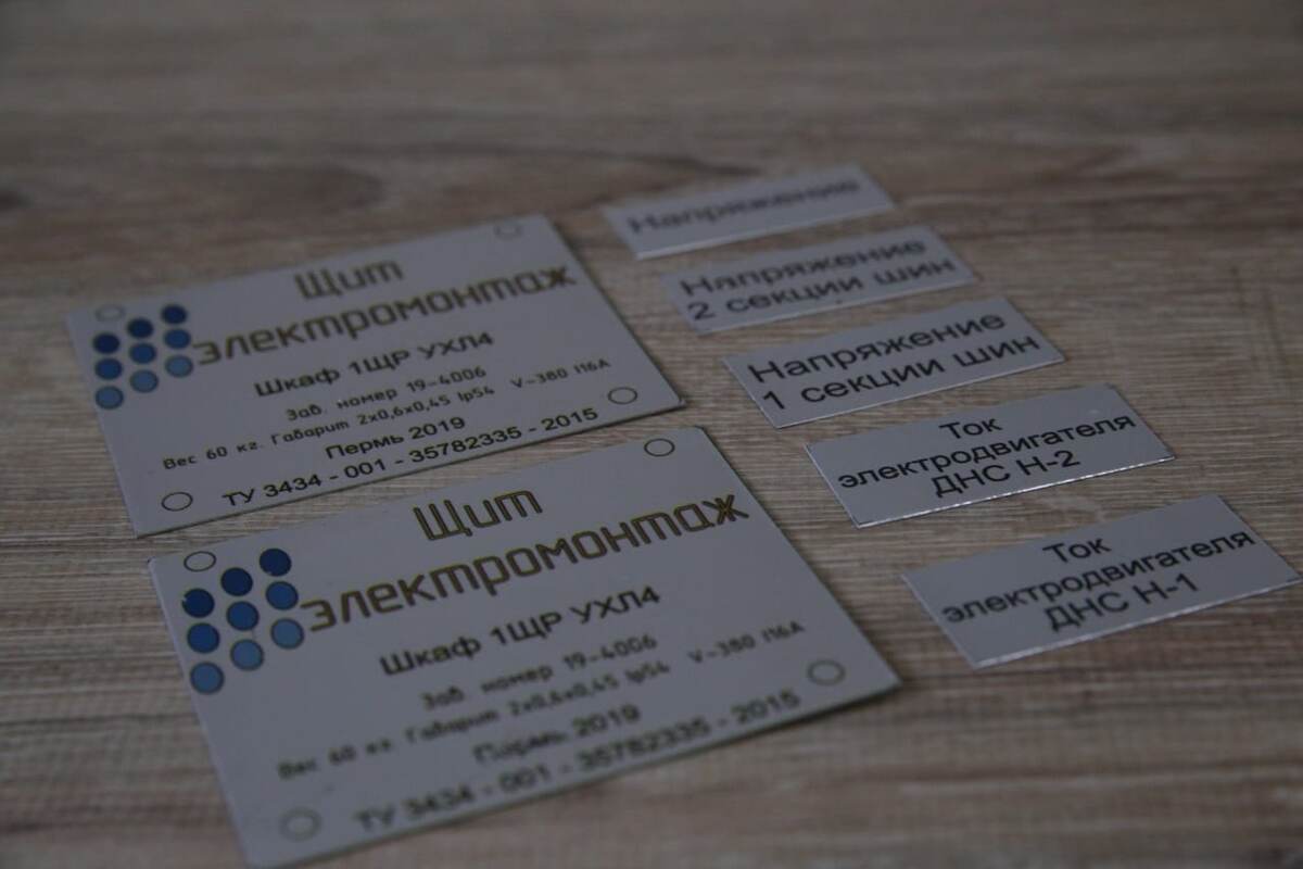 Пример наших работ. Алюминиевые шильдики для оборудования 