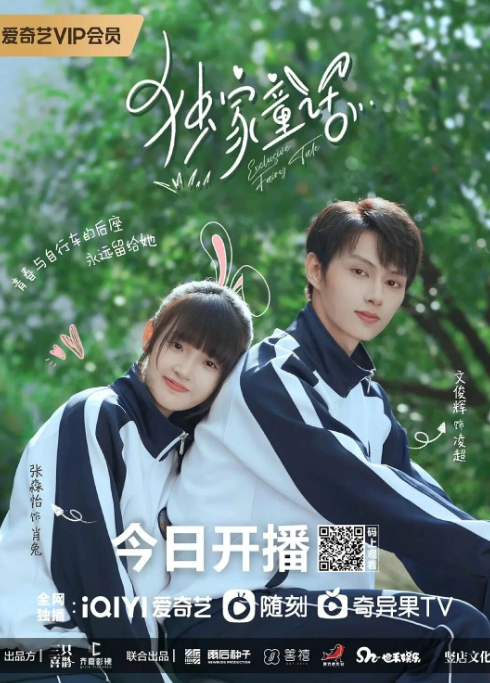 Страна: Китай. Жанры: мелодрама. Время серии: 30 мин. Статус: серий 24, выпуск завершён.