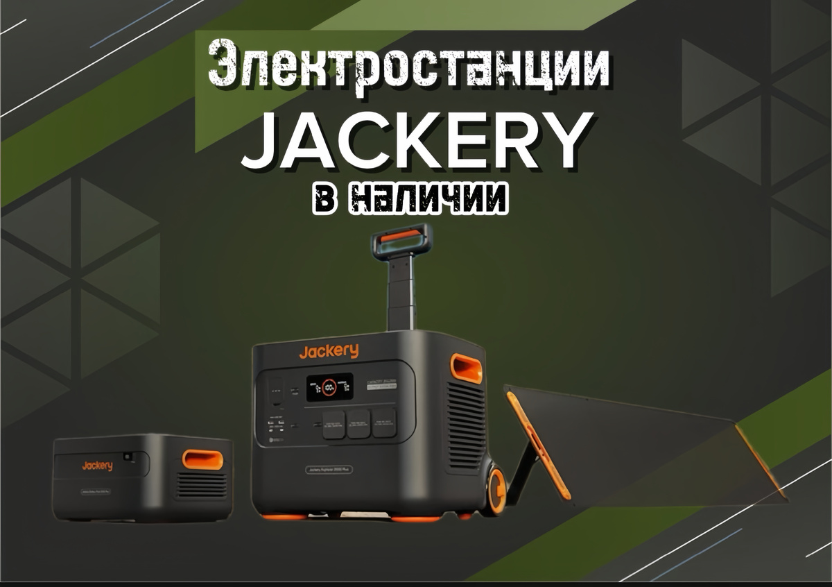 портативная солнечная электростанция