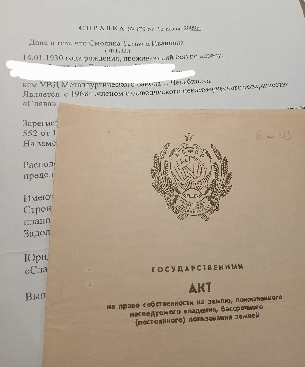 бабушка была членом СНТ с 1968 года