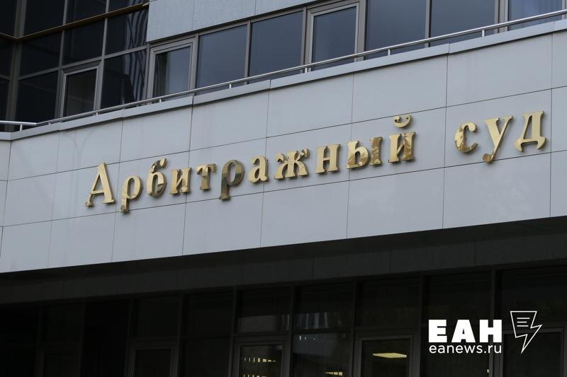    ЕАН. Здание Арбитражного суда Свердловской области