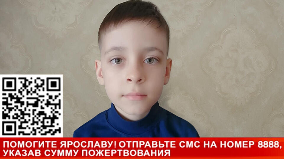 РЕН ТВ собирает средства на спасение маленького Ярослава с редкой болезнью