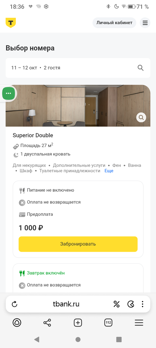 Скриншот из приложения Т-банка.