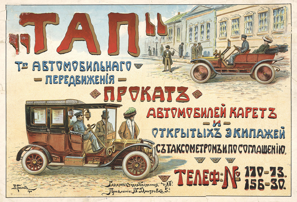 Сто лет до яндекса.