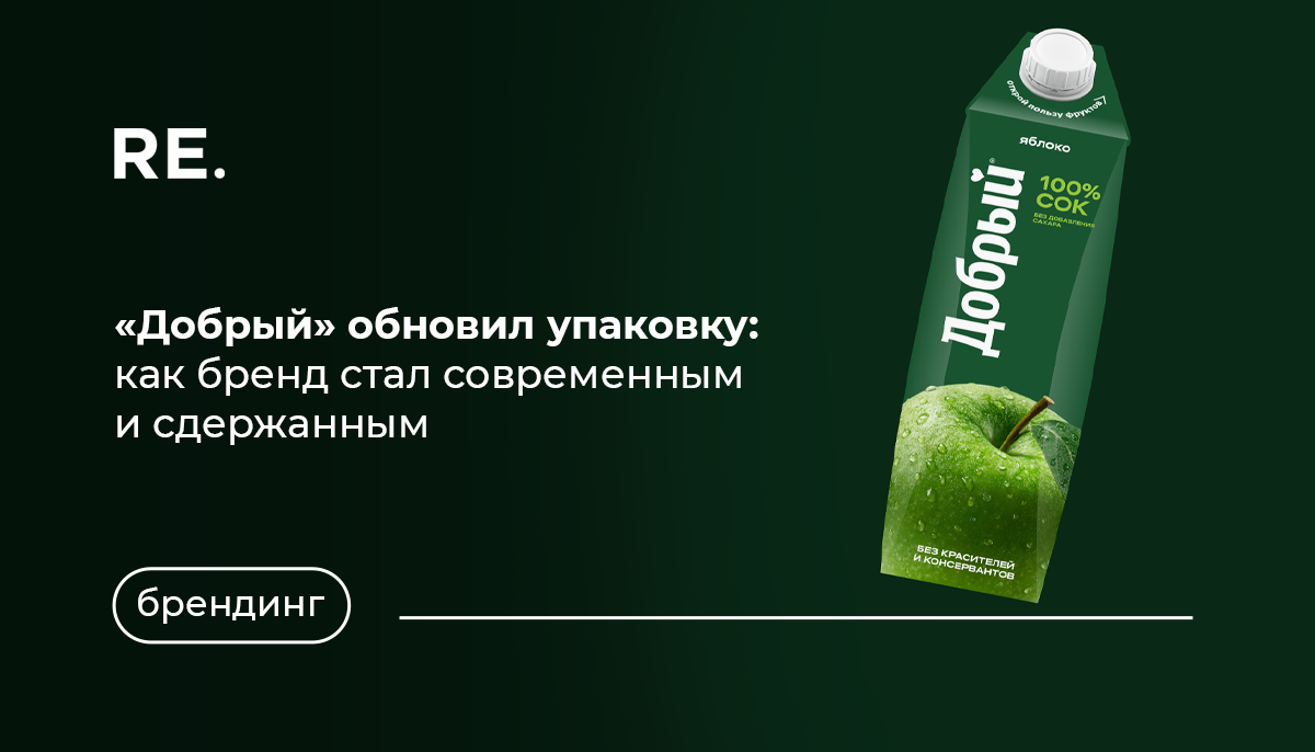Фото: https://www.artlebedev.ru/dobry/package/