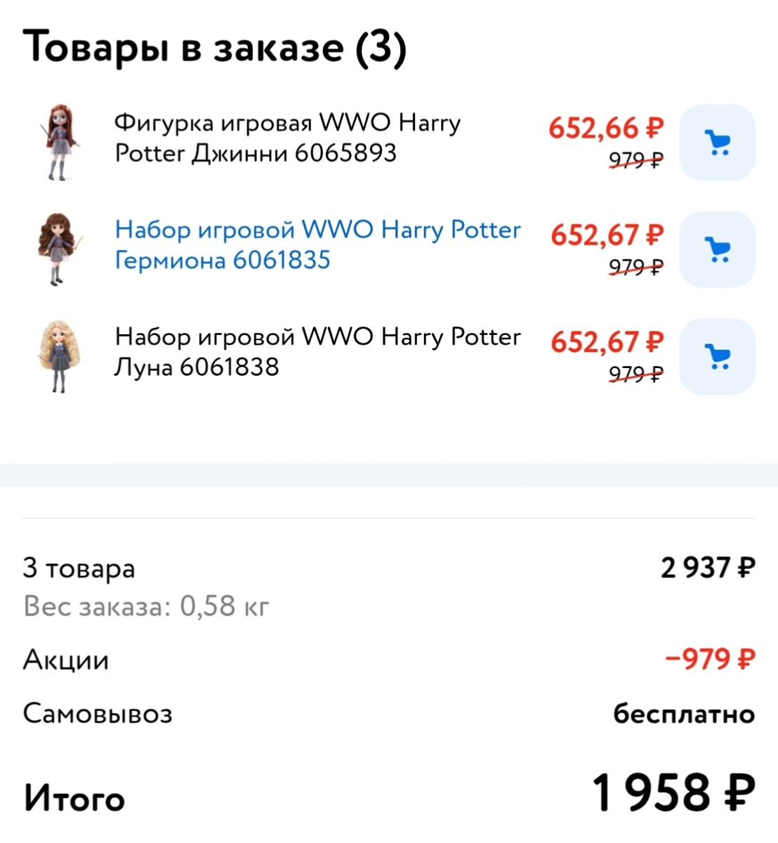 Моя корзина на сайте "Детский мир" с акцией "1+1=3"