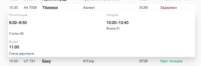    Фото: скриншот онлайн-табло аэропорта Пулково