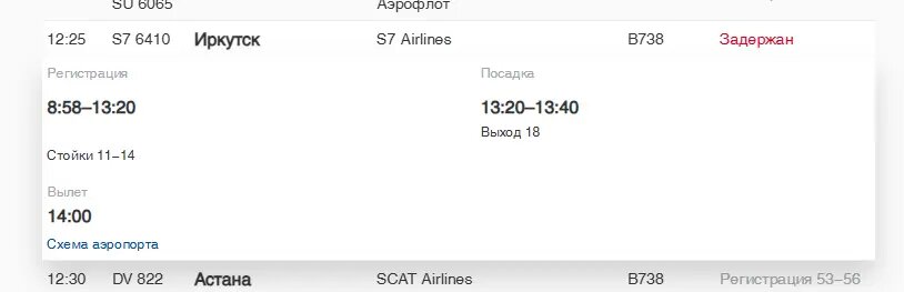    Фото: скриншот онлайн-табло аэропорта Пулково