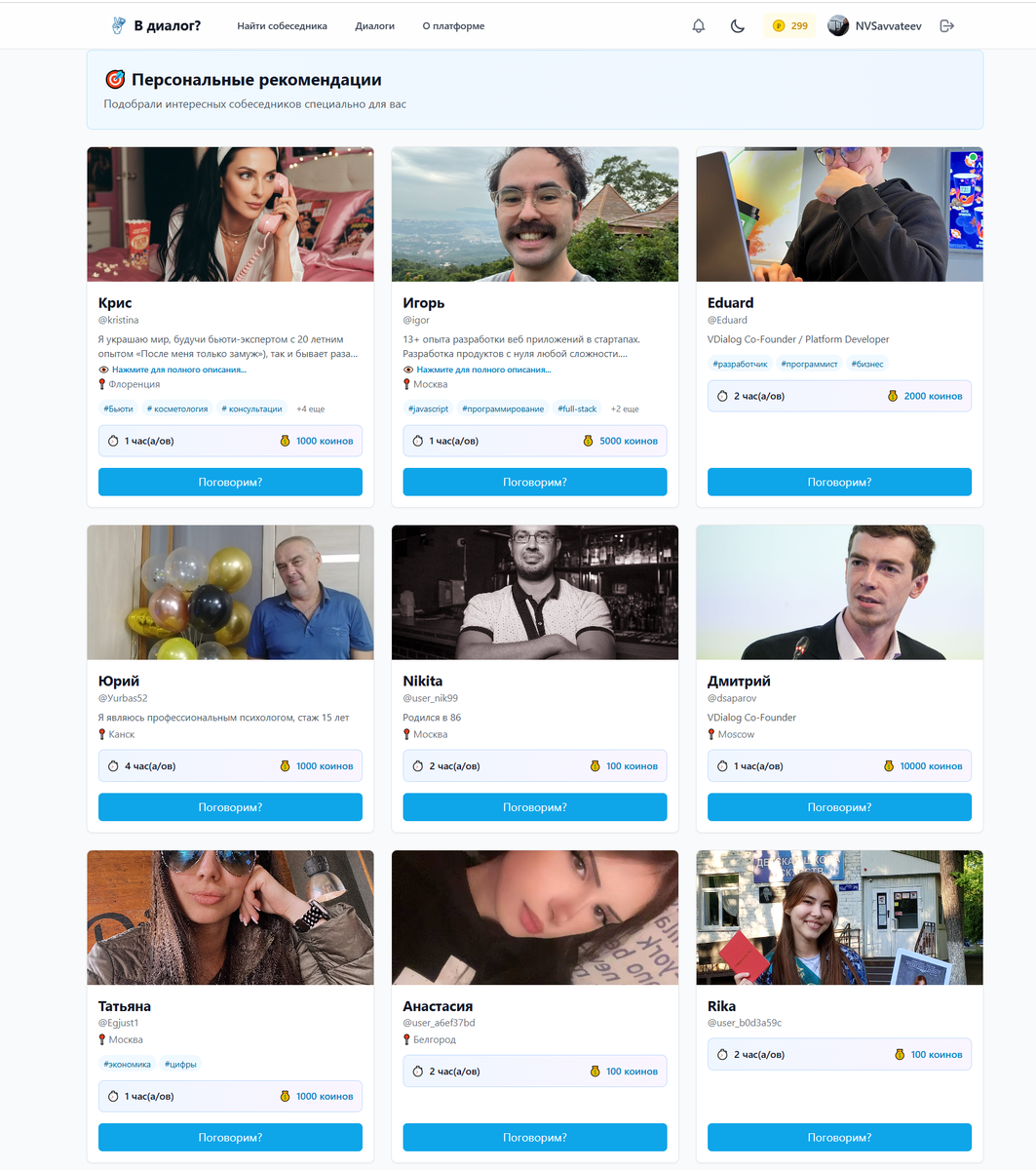 Стартовая страница Vdialog.com