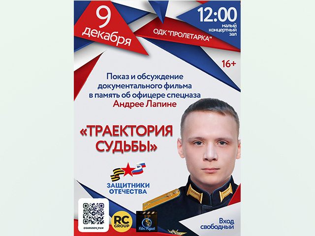 В тверском ДК «Пролетарка» покажут фильм о герое СВО