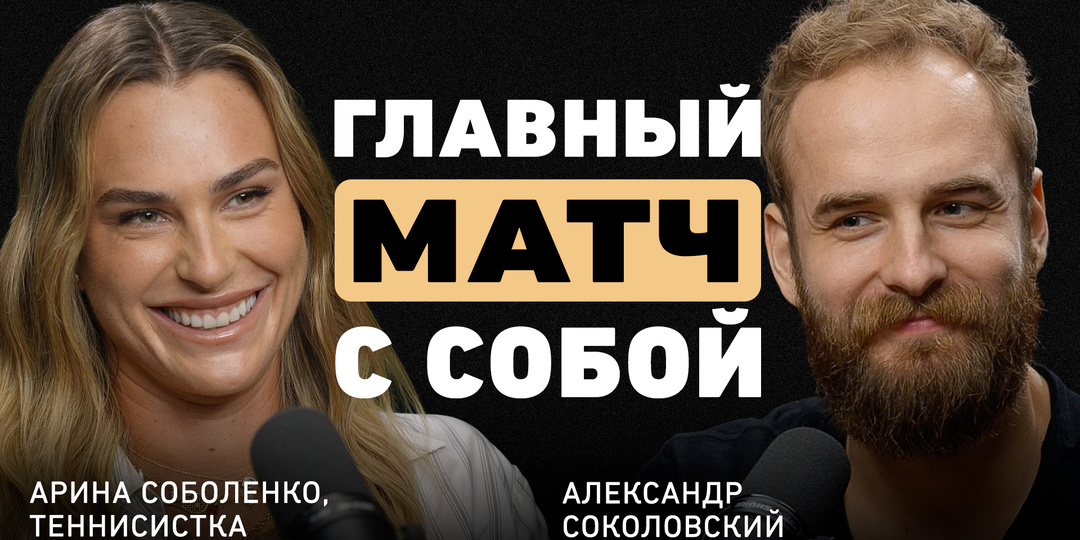 Что делать, когда хочется сдаться: уроки первой ракетки мира