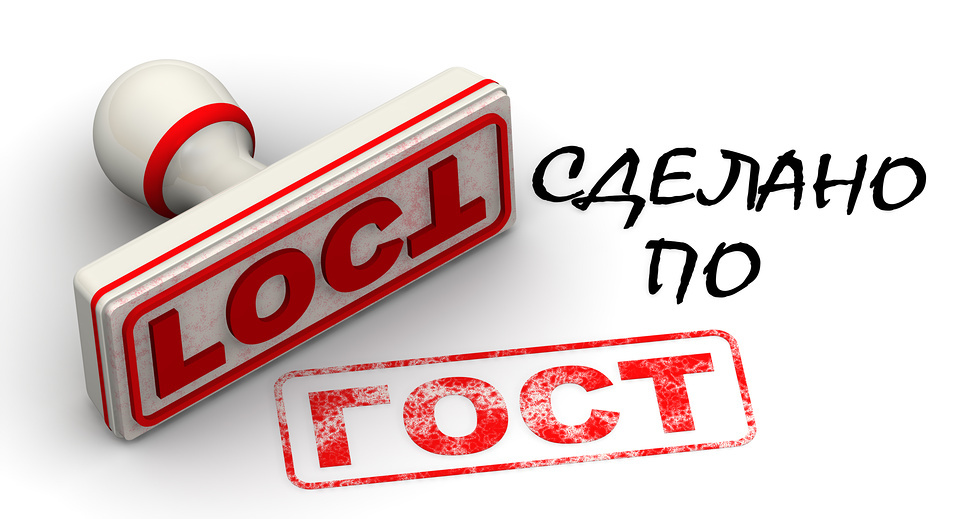 «Изготовлено по ГОСТ»: является ли это гарантией качества?