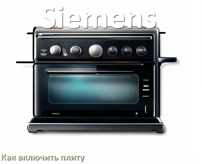 
Как включить плиту Siemens индукционную электрическую на 4 и 2 конфорки