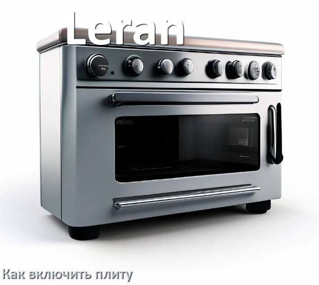 
Как включить плиту Leran электрическую индукционную на 4 и 2 конфорки