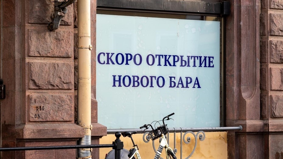    Анонс открытия бара в центре Петербурга. Автор фото: Тихонов Михаил
