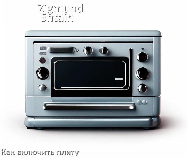 
Как включить плиту Zigmund & Shtain электрическую индукционную на 2 и 4 конфорки