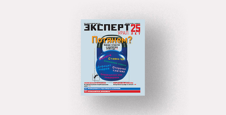 Изображение: «Эксперт-Урал»
