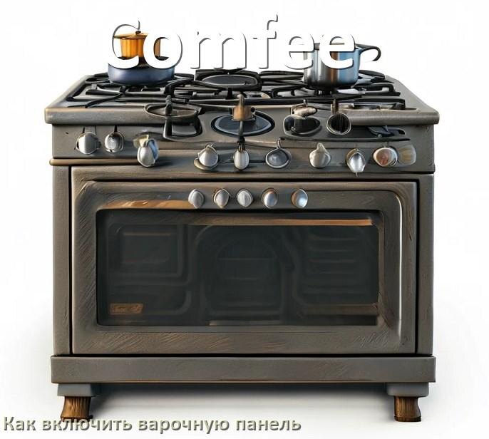 
Как включить варочную панель Comfee электрическую индукционную