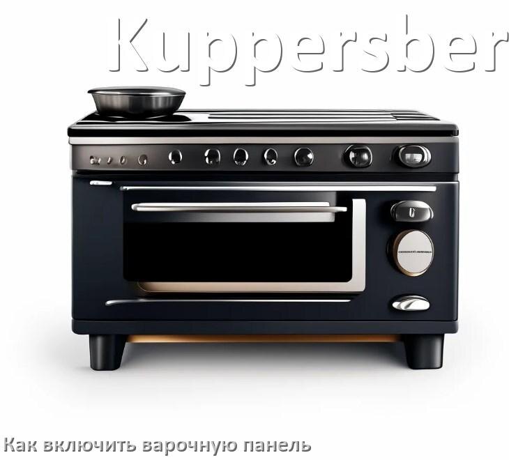 
Как включить варочную панель Kuppersberg индукционную электрическую