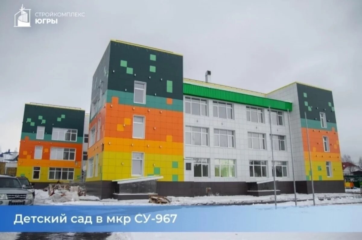    Детский сад в СУ-967 практически готов.