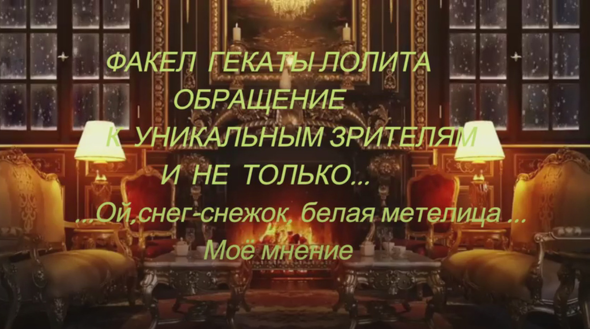 ЛОЛИТА МАРТИРОСОВА