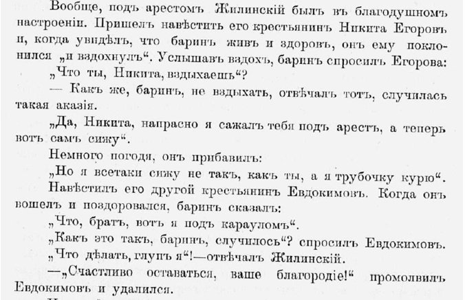 Фрагмент книги А.Д. Повалишина «Рязанские помещики и их крепостные».