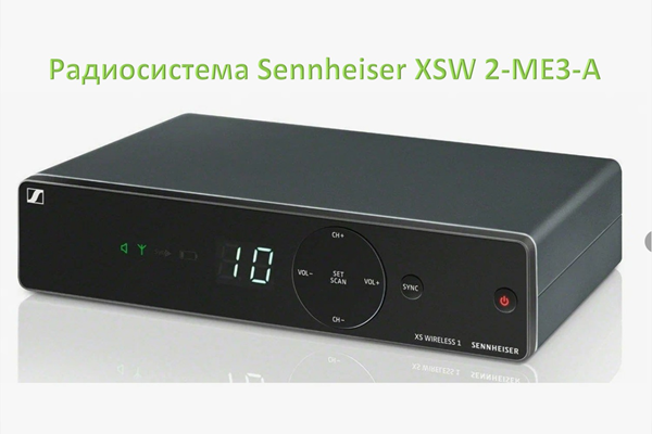 Радиосистема Sennheiser XSW 2-ME3-A