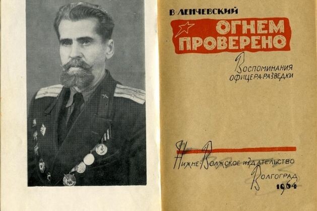 Полковник Владимир Евгеньевич Ленчевский (1904-??? гг.), в 1964 году. "Проверено огнем" - книга о детях-героях, ставших участниками Сталинградского сражения